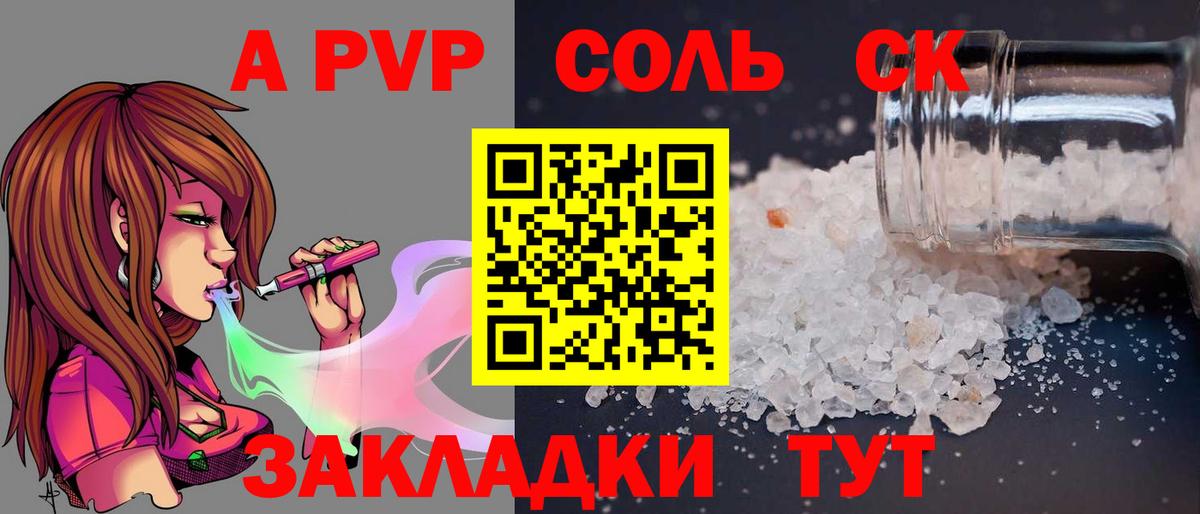 дарнет шоп  A-PVP СК  Вход с VPN  Alpha PVP Соль  Стерлитамак  Alpha PVP СК КРИС 
