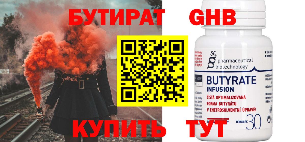 Стерлитамак  БУТИРАТ бутик  Вход с VPN 