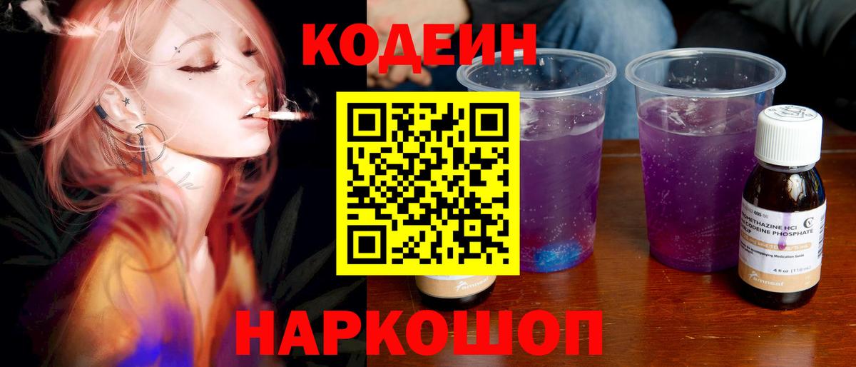 Кодеиновый сироп Lean Purple Drank  Вход с VPN  Кодеиновый сироп Lean напиток Lean (лин)  Стерлитамак 