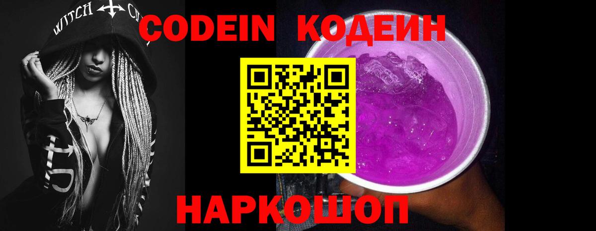 Кодеин напиток Lean (лин) Стерлитамак