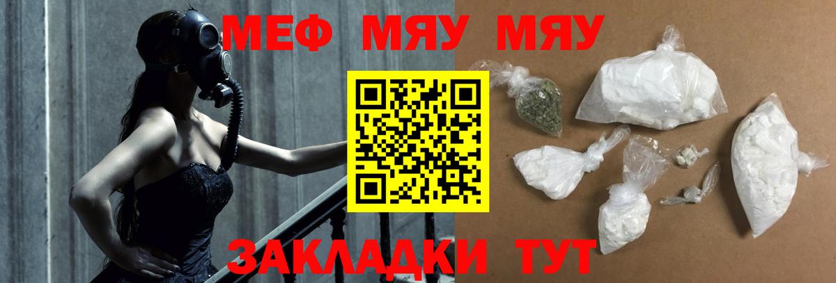 Стерлитамак  Мефедрон мяу мяу  Вход с VPN  МЕФ мяу мяу 