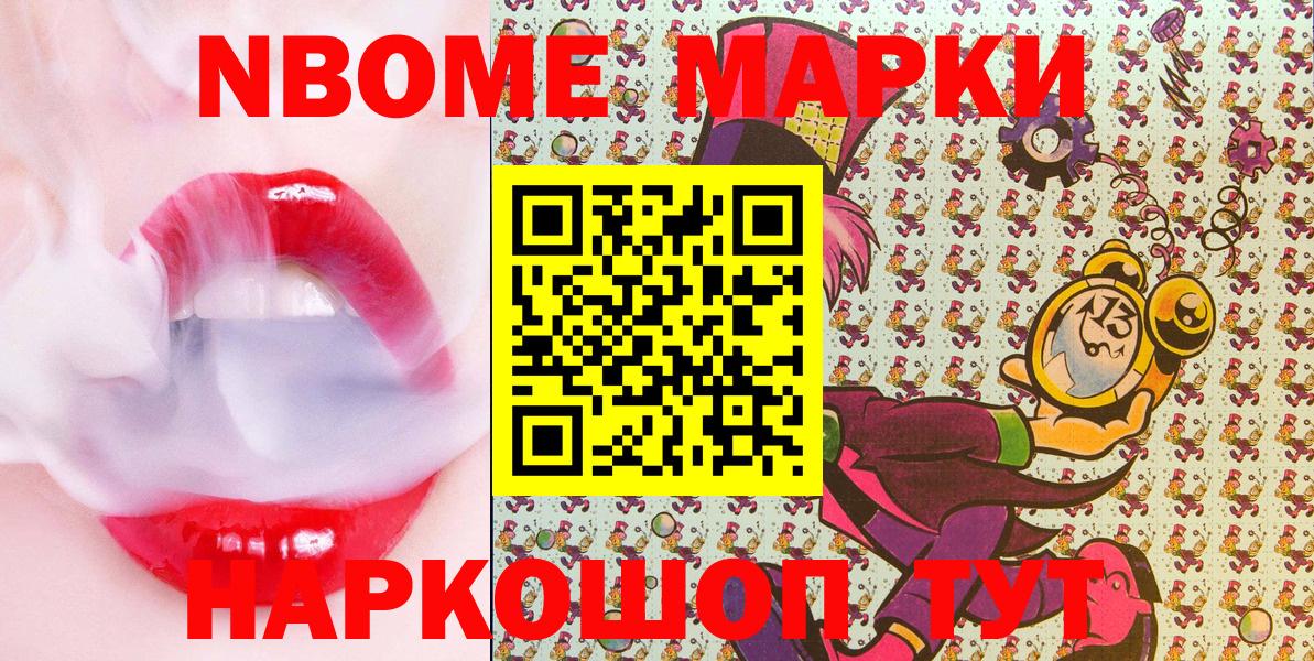 Марки N-bome 1,8мг Стерлитамак